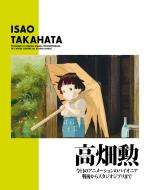 Isao Takahata (catalogue d'exposition) 1 Produit spécial manga