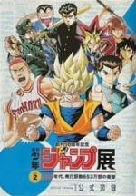 Weekly Shonen Jump Exhibition 2