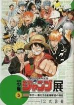 Weekly Shonen Jump Exhibition 3