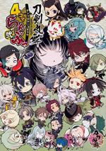 couverture, jaquette Touken ranbu -ONLINE- Anthology Comic - 4koma Ranbu 2