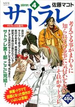 Transparent 4 Manga