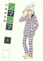 Shima Shima 4 Manga
