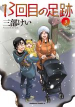 La 13e piste 3 Manga