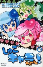 couverture, jaquette Shugo Chara-chan! 2