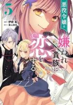 The Second Chance of the Villainess 5 Manga