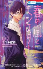 Spring Storm and Monster 7 Manga