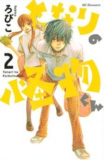 Le garçon d'à côté 2 Manga