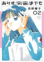 Alice Au-Delà Des Étoiles 2