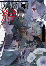 Touken Ranbu -ONLINE- Anthology Comic : Touken Ranbu -ONLINE- Kizuna 1 Manga
