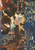 couverture, jaquette Umineko no Naku Koro ni Episode 2: Turn of the Golden Witch 3