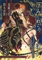 couverture, jaquette Umineko no Naku Koro ni Episode 2: Turn of the Golden Witch 5