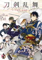 Touken Ranbu -ONLINE- Anthology Comic ~ Touken Danshi Makuai Geki ~ 1 Manga