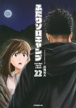 Solo Camping for Two 22