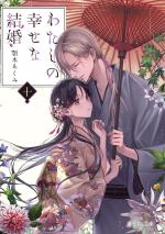 My Happy Marriage 10