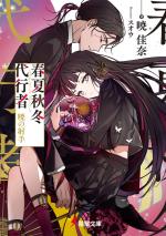 Agents Of The Four Seasons 5