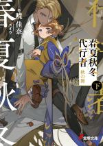 Agents Of The Four Seasons 7