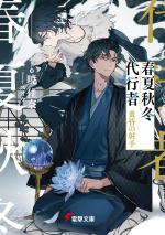 Agents Of The Four Seasons 8