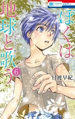 Boku wa Chikyuu to Utau 6