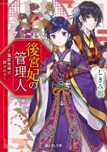 La gardienne des concubines 1