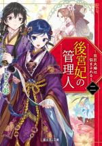 La gardienne des concubines 2