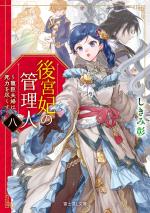 La gardienne des concubines 8