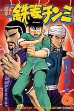 Shin Tekken Chinmi 6 Manga