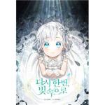 Into The Light, Once Again 1