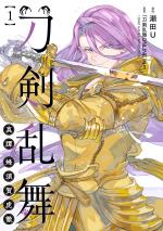 Touken Ranbu Shintan Hachisuka Kotetsu 1