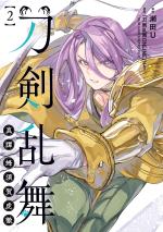 Touken Ranbu Shintan Hachisuka Kotetsu 2