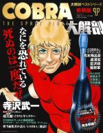 Cobra Daikaibō 2 Magazine