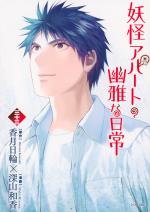 Elegant Yokai Apartment Life 33