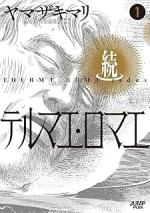 Thermae Romae Redux 1