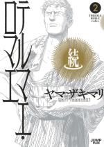 Thermae Romae Redux 2