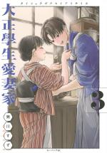 Les Fiancés de l'ère Taisho 3