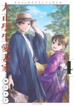 Les Fiancés de l'ère Taisho 4