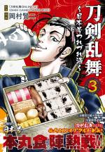 Touken Ranbu ~ Nihongou Tsurezure Sake ~ # 3