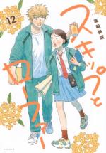 Skip & Loafer 12