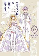 As Miss Beelzebub Likes # 12