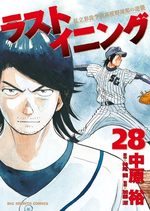 Last Inning 28 Manga