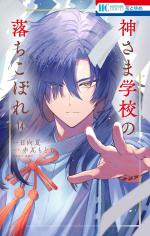Kamisama School # 14