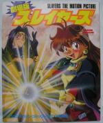 Slayers the Motion Picture Dragon Magazine Collection. 1 Guide