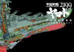 Space Battleship YAMATO 2199 Art Book Garmillas 1 Artbook