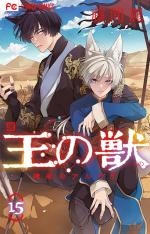 Ou no Kemono # 15