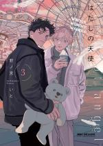 L'Ange aux Pieds Nus # 3
