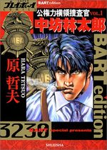 Kokenryoku Ouryou Sousakan - Nakabou Rintarou 1 Manga
