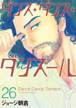 Dance Dance Danseur # 26