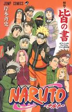 NARUTO - Hiden - Kai no Sho - Official Premium Fan Book 0 Fanbook