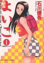 Yoiko 1 Manga