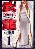 Fighting Beauty Wulong 1 Manga