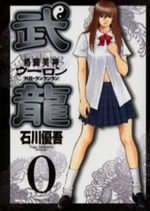Fighting Beauty Wulong 0 Manga
